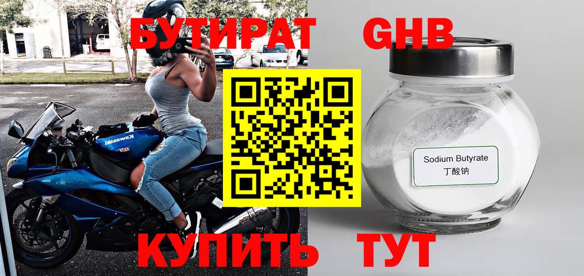 Бутират оксибутират  Вход с VPN  Луховицы 