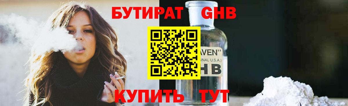 Бутират оксана Луховицы