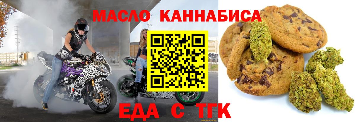 Печенье с ТГК конопля  Вход с VPN  Луховицы 