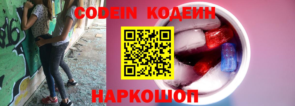 Луховицы  Кодеиновый сироп Lean напиток Lean (лин)  Кодеин напиток Lean (лин)  Вход с VPN 