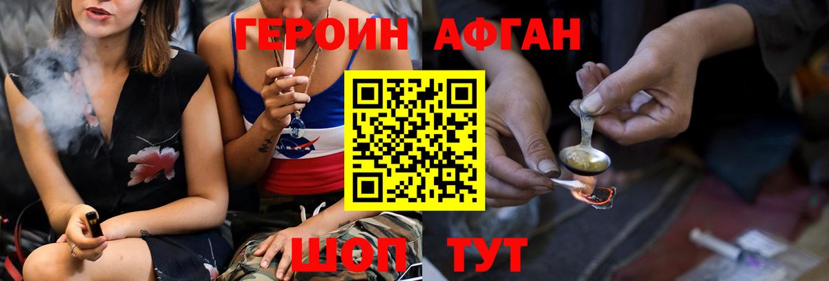 Героин афганец  Вход с VPN  Луховицы 