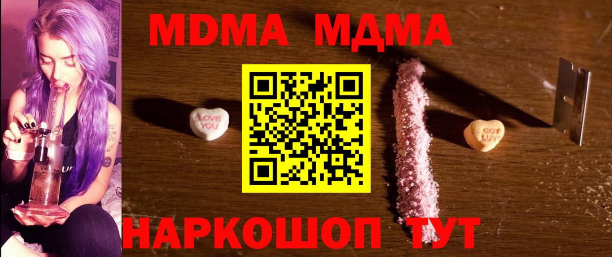 МДМА кристаллы  Вход с VPN  МДМА  Луховицы  МДМА crystal 
